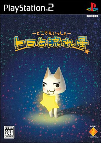 【PS2】プレイステーション2のアドベンチャー・ゲーム人気投票【ADV】 177位 -どこでもいっしょ-トロと流れ星の画像