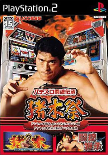 みんなで決めるサクセスのゲーム人気ナンバー1投票&ランキング 99位 パチスロ闘魂伝承 猪木祭の画像