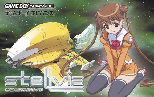 【GBA】ゲームボーイアドバンスの名作・シミュレーションゲーム人気投票&ランキング【SLG】 57位 宇宙のステルヴィアの画像