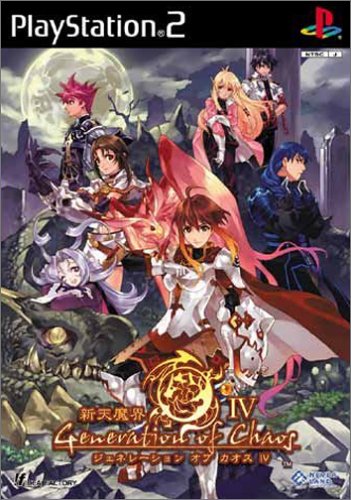 【PS2】プレイステーション2の名作・シミュレーション・ゲーム人気投票&ランキング【SLG】 195位 新天魔界ジェネレーションオブカオスIVの画像