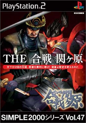 【PS2】プレイステーション2の名作・アクションゲーム人気投票＆ランキング【ACT】　208位　SIMPLE2000シリーズ Vol.47 THE 合戦 関ヶ原の画像