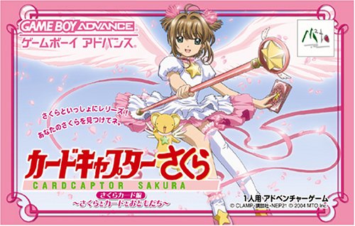 【GBA】ゲームボーイアドバンスの名作・アドベンチャーゲーム人気投票&ランキング【ADV】 37位 カードキャプターさくら <さくらカード編> ~さくらとカードとおともだち~の画像