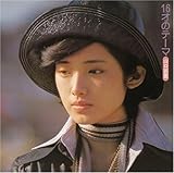 16才のテーマ / 山口百恵