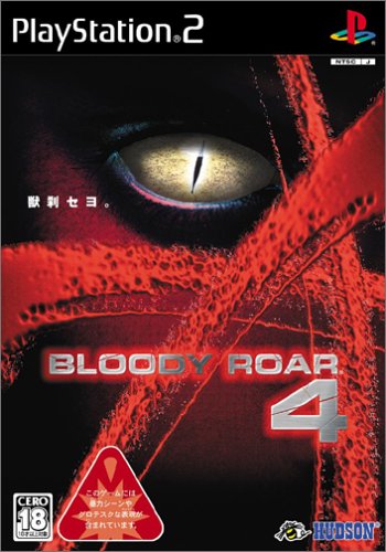 みんなで決めるハドソンのゲーム人気ナンバー1投票＆ランキング　114位　BLOODY ROAR4の画像