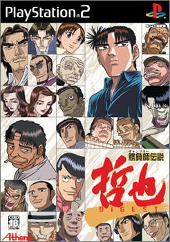 【PS2】プレイステーション2の名作・パズル・テーブルゲーム人気投票&ランキング【PZL・TBL】 222位 勝負師伝説 哲也 DIGESTの画像