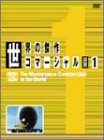 Amazon - DVD: 世界の傑作コマーシャル VOL.1