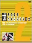 Amazon - DVD: 世界の傑作コマーシャル VOL.2