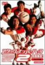 アタック・ナンバーハーフ 2 全員集合 ! デラックス版