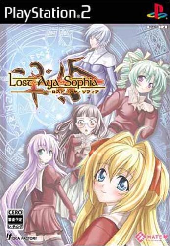 【PS2】プレイステーション2のアドベンチャー・ゲーム人気投票【ADV】 183位 ロスト・アヤ・ソフィアの画像