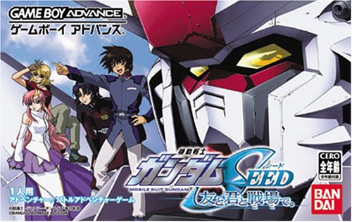 【GBA】ゲームボーイアドバンスの名作・アドベンチャーゲーム人気投票&ランキング【ADV】 39位 機動戦士ガンダムSEED 友と君と戦場で。の画像