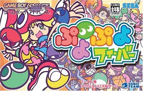 【GBA】ゲームボーイアドバンスの名作・パズル・テーブルゲーム人気投票＆ランキング【PZL・TBL】　89位　ぷよぷよフィーバーの画像