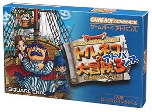 【GBA】ゲームボーイアドバンスの名作・RPGゲーム人気投票&ランキング【ロープレ】 118位 ドラゴンクエスト・キャラクターズ トルネコの大冒険3 アドバンス ~不思議のダンジョン~の画像