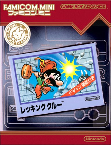 【GBA】ゲームボーイアドバンスの名作・アクションゲーム人気投票&ランキング【ACT】 129位 ファミコンミニ レッキングクルーの画像