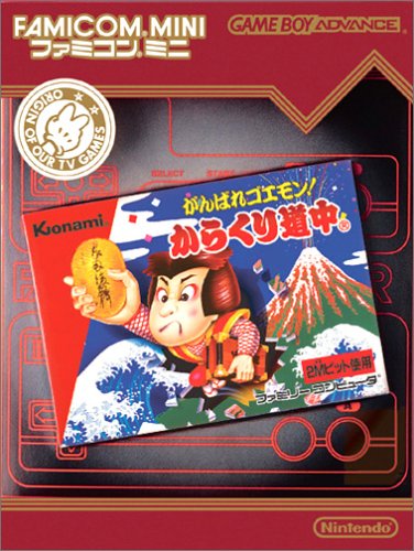 【GBA】ゲームボーイアドバンスの名作・アクションゲーム人気投票＆ランキング【ACT】　133位　ファミコンミニ がんばれゴエモン! からくり道中の画像