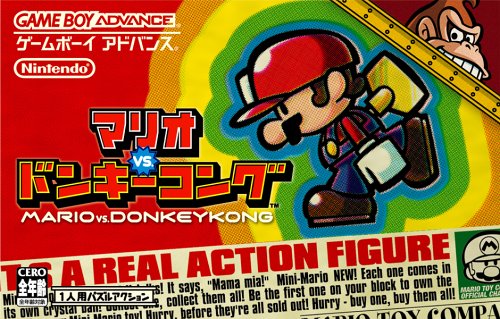 【GBA】ゲームボーイアドバンスの名作・パズル・テーブルゲーム人気投票＆ランキング【PZL・TBL】　86位　マリオvs.ドンキーコングの画像