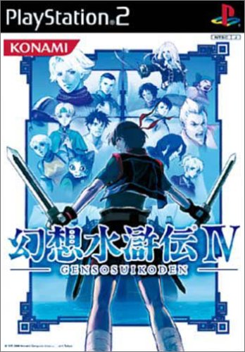 みんなで決める幻想水滸伝シリーズ人気ナンバー1投票&ランキング 2位 幻想水滸伝 IVの画像