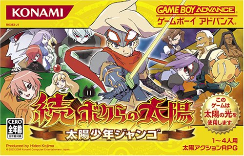 【GBA】ゲームボーイアドバンスの名作・RPGゲーム人気投票&ランキング【ロープレ】 121位 続・ボクらの太陽 太陽少年ジャンゴの画像
