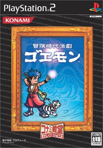 みんなで決めるゴエモンシリーズ人気ゲームナンバー1投票＆ランキング　1位　冒険時代活劇 ゴエモンの画像
