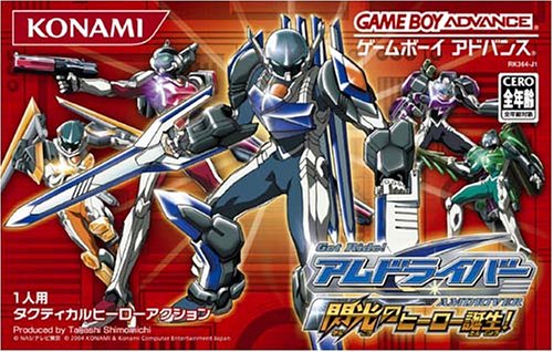 【GBA】ゲームボーイアドバンスの名作・アクションゲーム人気投票&ランキング【ACT】 142位 GetRide! アムドライバー 閃光のヒーロー誕生!の画像