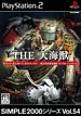 【PS2】プレイステーション2の名作・アクションゲーム人気投票＆ランキング【ACT】　226位　SIMPLE2000シリーズ Vol.54 THE 大海獣の画像
