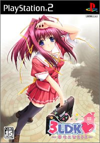 【PS2】プレイステーション2のアドベンチャー・ゲーム人気投票【ADV】　185位　3LDK♥ 〜幸せになろうよ〜の画像