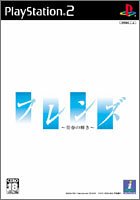 【PS2】プレイステーション2のアドベンチャー・ゲーム人気投票【ADV】　204位　フレンズ 〜青春の輝き〜の画像