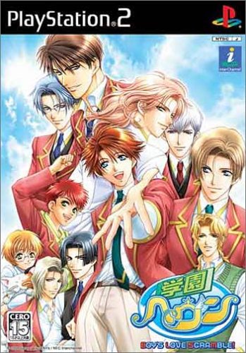 【PS2】プレイステーション2のアドベンチャー・ゲーム人気投票【ADV】　187位　学園ヘヴン BOY'S LOVE SCRAMBLE! TypeBの画像