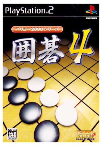 マグノリアの名作ゲームランキング|あなたの好きなゲームは?・人気投票 3位 バリュー2000シリーズ 囲碁4の画像