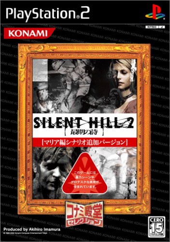 サイレントヒル好き必見！最も愛されたシリーズゲーム作品ランキング・人気投票　11位　サイレントヒル2 最期の詩の画像