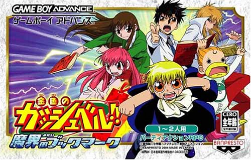 【GBA】ゲームボーイアドバンスの名作・RPGゲーム人気投票＆ランキング【ロープレ】　120位　金色のガッシュベル!! 魔界のブックマークの画像