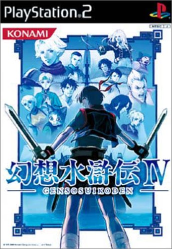 【PS2】プレイステーション2の名作・RPGゲーム人気投票&ランキング【ロープレ】 62位 幻想水滸伝IVの画像