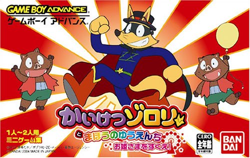 【GBA】ゲームボーイアドバンスの名作・パズル・テーブルゲーム人気投票＆ランキング【PZL・TBL】　88位　かいけつゾロリとまほうのゆうえんち お姫さまをすくえ!の画像