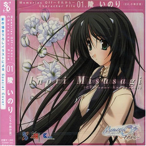 あなたが選ぶベストオブSuperLite2000(PS2)!ゲーム人気投票実施!・ランキング 14位 Memories Off ~それから~の画像