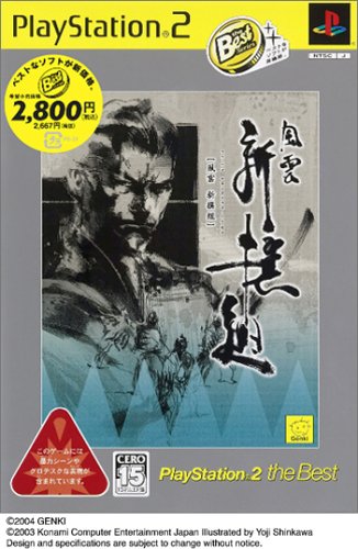 元気ゲームの頂点を決める人気作品投票・ランキング　22位　風雲 新撰組の画像
