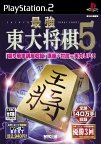 2000年代将棋ゲーム人気作品ランキング・人気投票 30位 最強 東大将棋2003/5の画像
