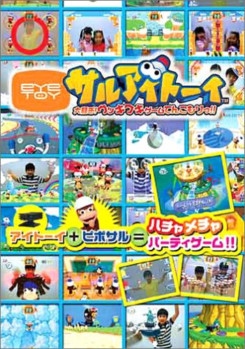【PS2】プレイステーション2の名作・パズル・テーブルゲーム人気投票&ランキング【PZL・TBL】 142位 サルアイトーイ 大騒ぎ!ウッキウキゲームてんこもりっ!!の画像