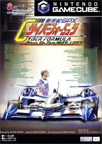 サイバーフォーミュラシリーズで一番面白かったゲーム作品を決める人気投票＆ランキング　1位　サイバーフォーミュラの画像