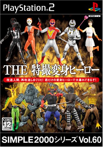 【PS2】プレイステーション2の名作・アクションゲーム人気投票＆ランキング【ACT】　242位　SIMPLE2000シリーズ Vol.60 THE 特撮変身ヒーローの画像