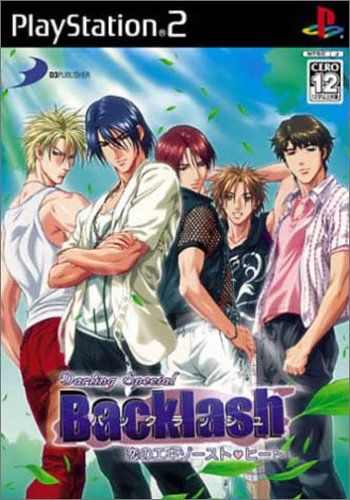 【PS2】プレイステーション2のアドベンチャー・ゲーム人気投票【ADV】　193位　Darling special Backlash 恋のエキゾースト・ヒートの画像