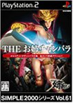 歴代お姉チャンバラ、最強の作品を決めるのはあなた!・人気投票&ランキング 8位 THE お姉チャンバラの画像