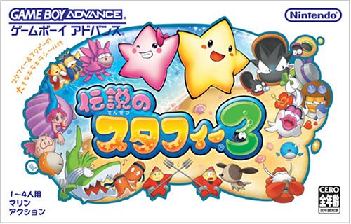 【GBA】ゲームボーイアドバンスの名作・アクションゲーム人気投票&ランキング【ACT】 145位 伝説のスタフィー3の画像