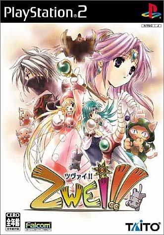 【PS2】プレイステーション2の名作・RPGゲーム人気投票&ランキング【ロープレ】 152位 ツヴァイ!!の画像
