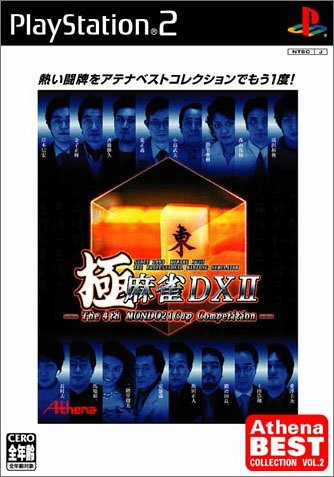 アテナの神ゲー投票!ゲーム作品ランキング・人気投票 3位 極 DXIIの画像
