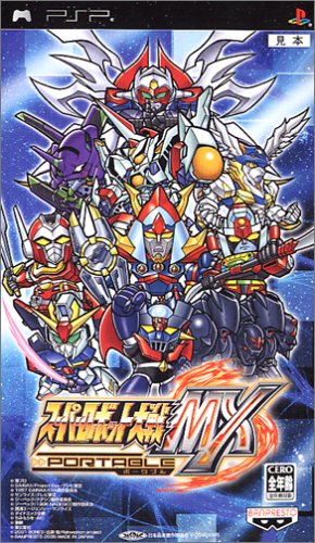 PSPのロールプレイング・ゲーム人気投票【プレイステーション・ポータプルRPGランキング】　65位　スーパーロボット大戦MX ポータブルの画像