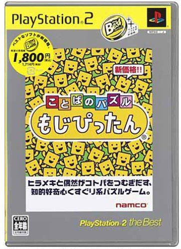 もじぴったんシリーズ歴代人気ランキング!みんなの推しゲームはどれ?・人気投票 1位 ことばのパズル もじぴったんの画像