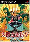 【PS2】プレイステーション2の名作・RPGゲーム人気投票&ランキング【ロープレ】 151位 太閤立志伝Vの画像
