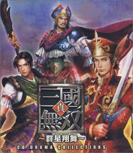 ファンの熱き想いをランキングに!三國無双 ゲーム人気投票 25位 真・三國無双の画像
