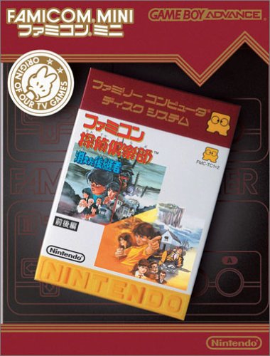 【GBA】ゲームボーイアドバンスの名作・アドベンチャーゲーム人気投票&ランキング【ADV】 42位 ファミコンミニ ファミコン探偵倶楽部 消えた後継者 前後編の画像