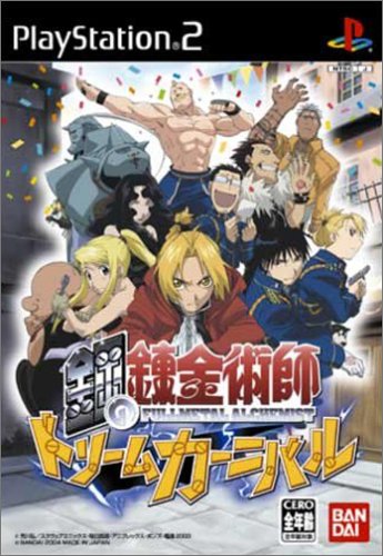 必見！みんなが選ぶ歴代鋼の錬金術師最高傑作作品ランキング・人気投票　3位　鋼の錬金術師 ドリームカーニバルの画像