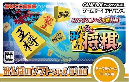 【GBA】ゲームボーイアドバンスの名作・パズル・テーブルゲーム人気投票＆ランキング【PZL・TBL】　94位　みんなのソフトシリーズ みんなの将棋の画像